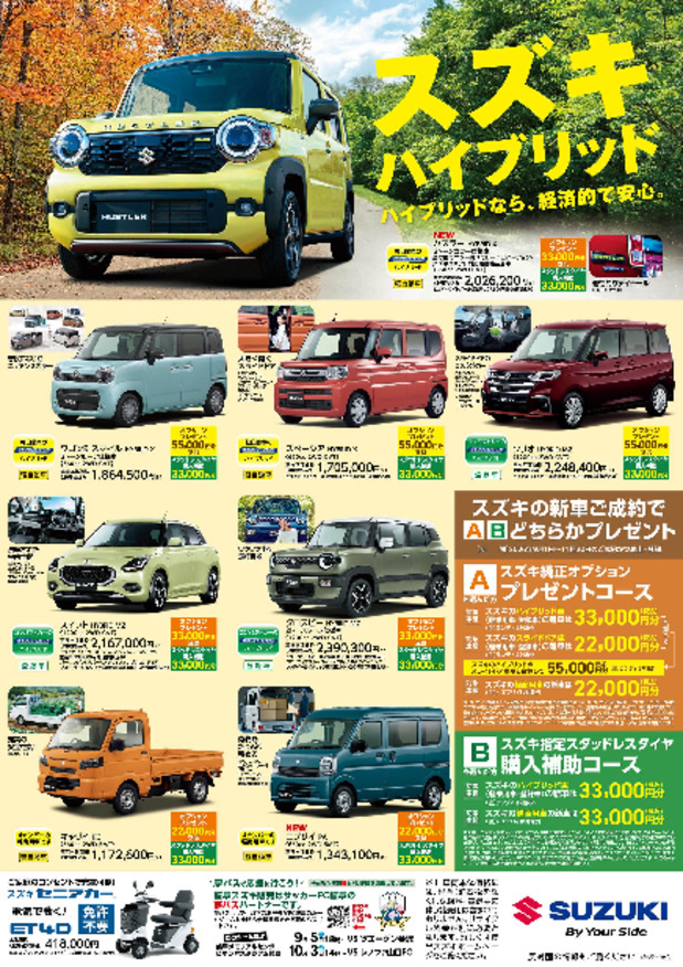 /dealer/sj-admin/sharefiles/2026年9月B4チラシ台紙_{B29241A9-A303-594B-2073-6886E6B8C0D5}.pdf